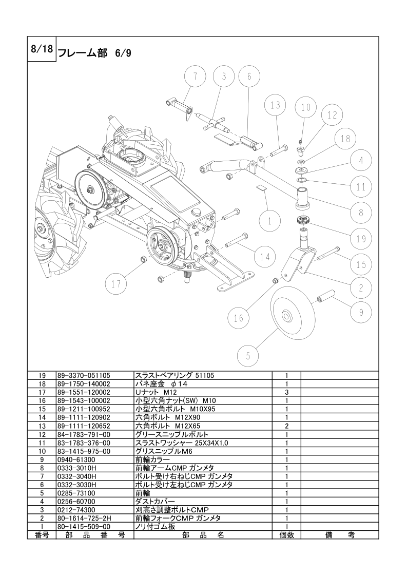フレーム部 6/9