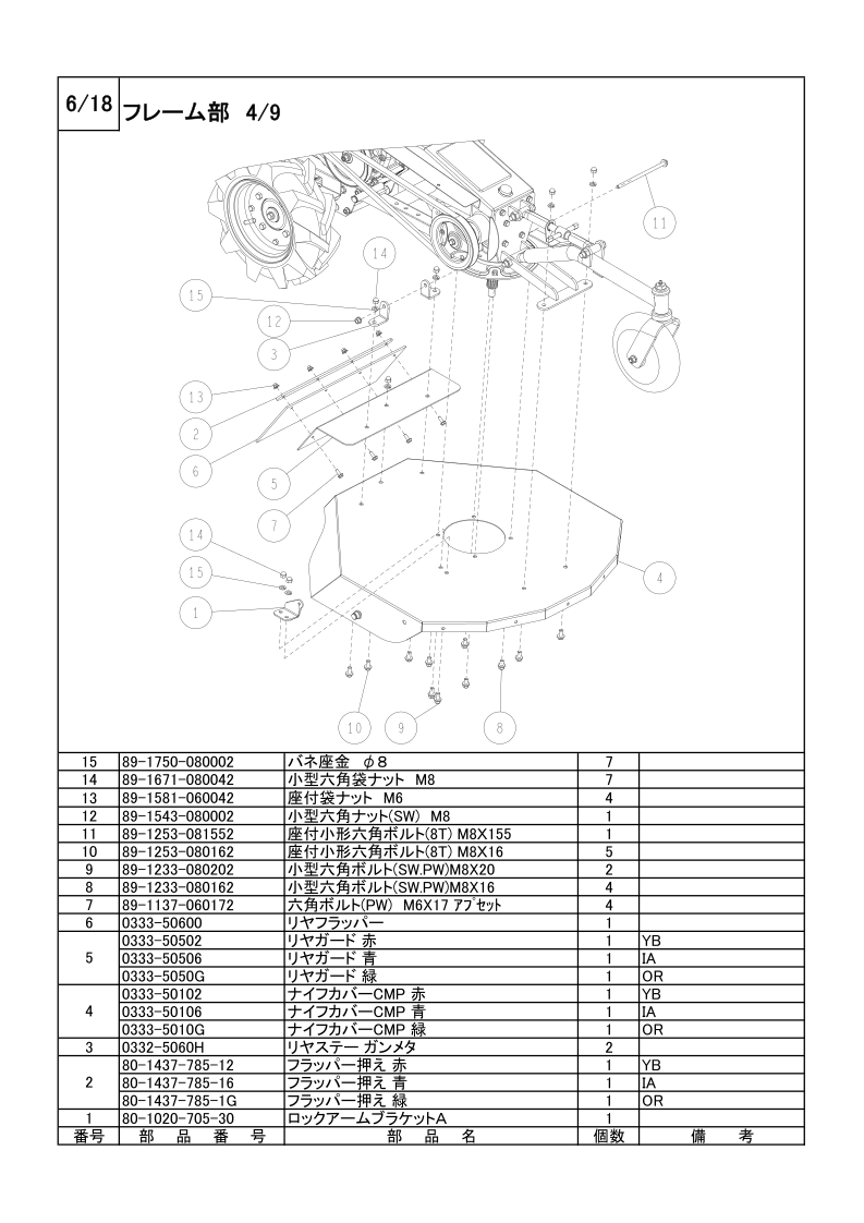 フレーム部 4/9
