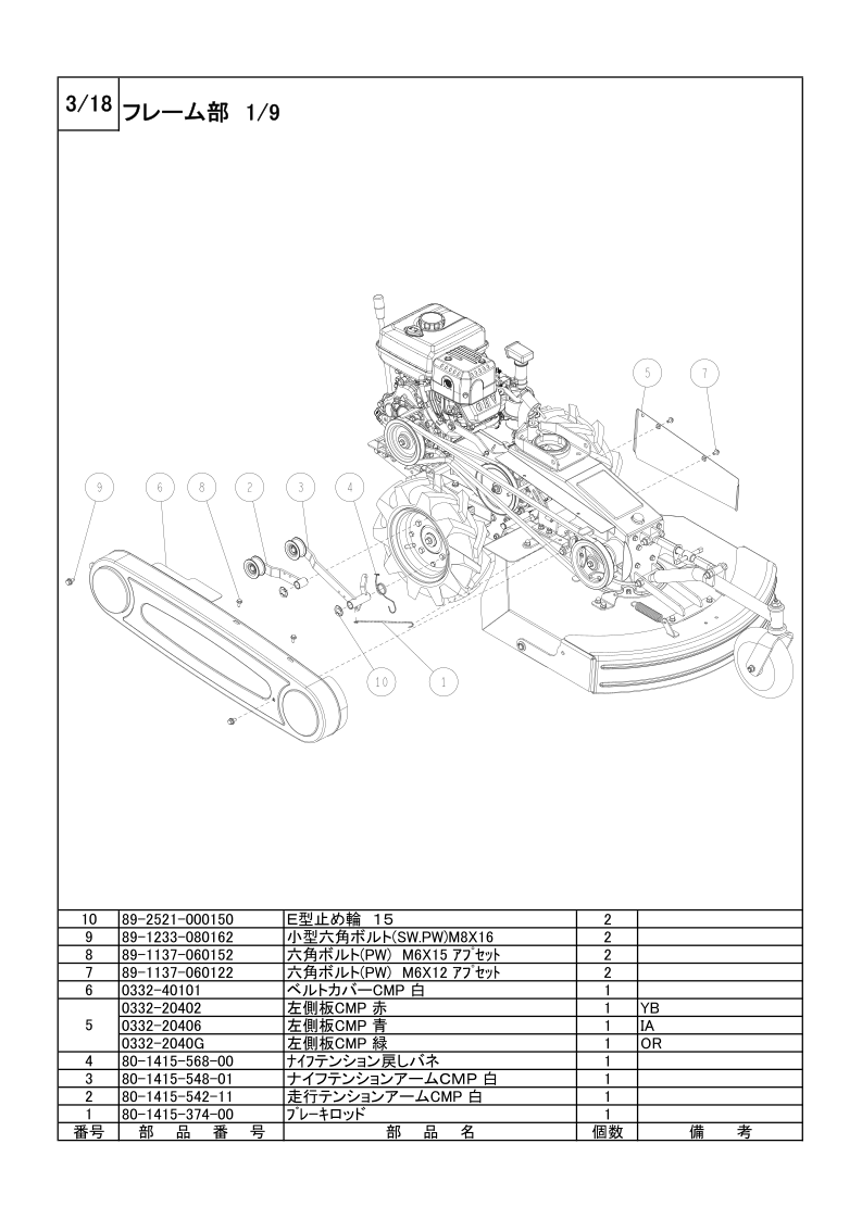 フレーム部 1/9