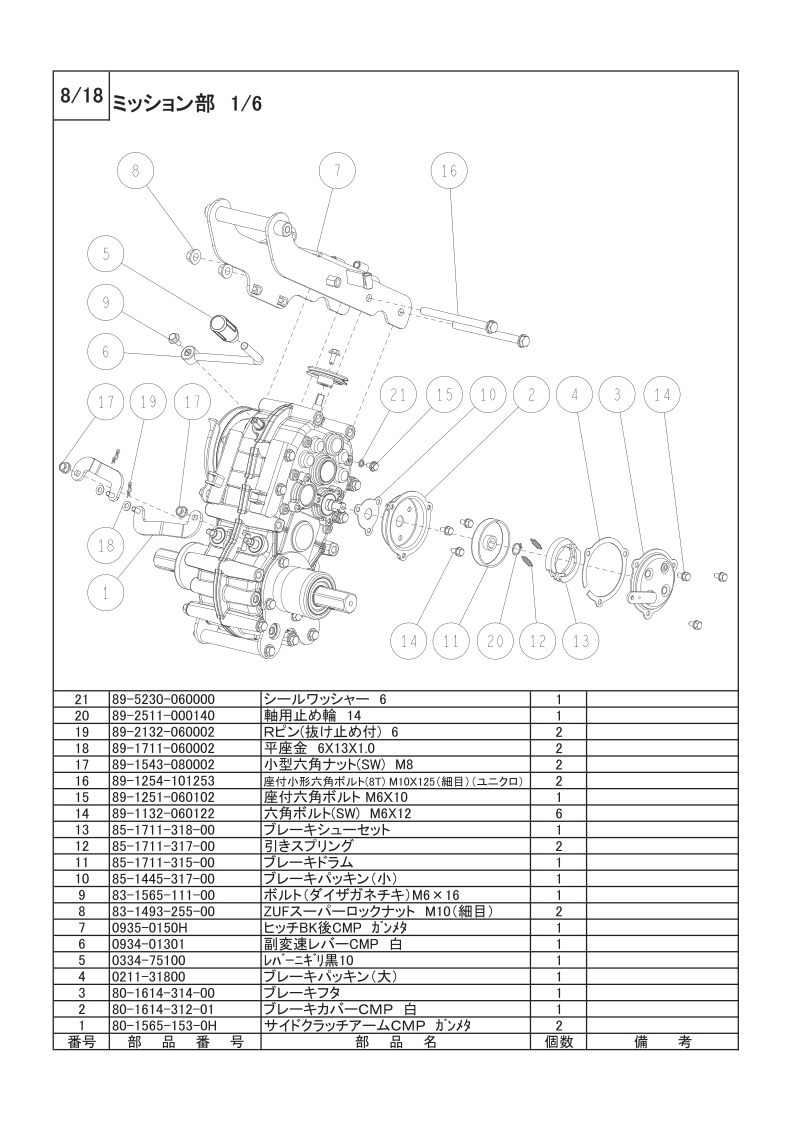 ミッション部 1/6