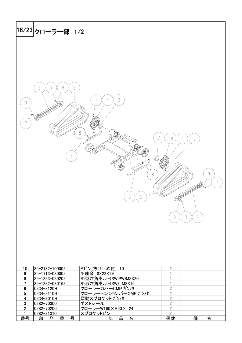 クローラー部 1/2