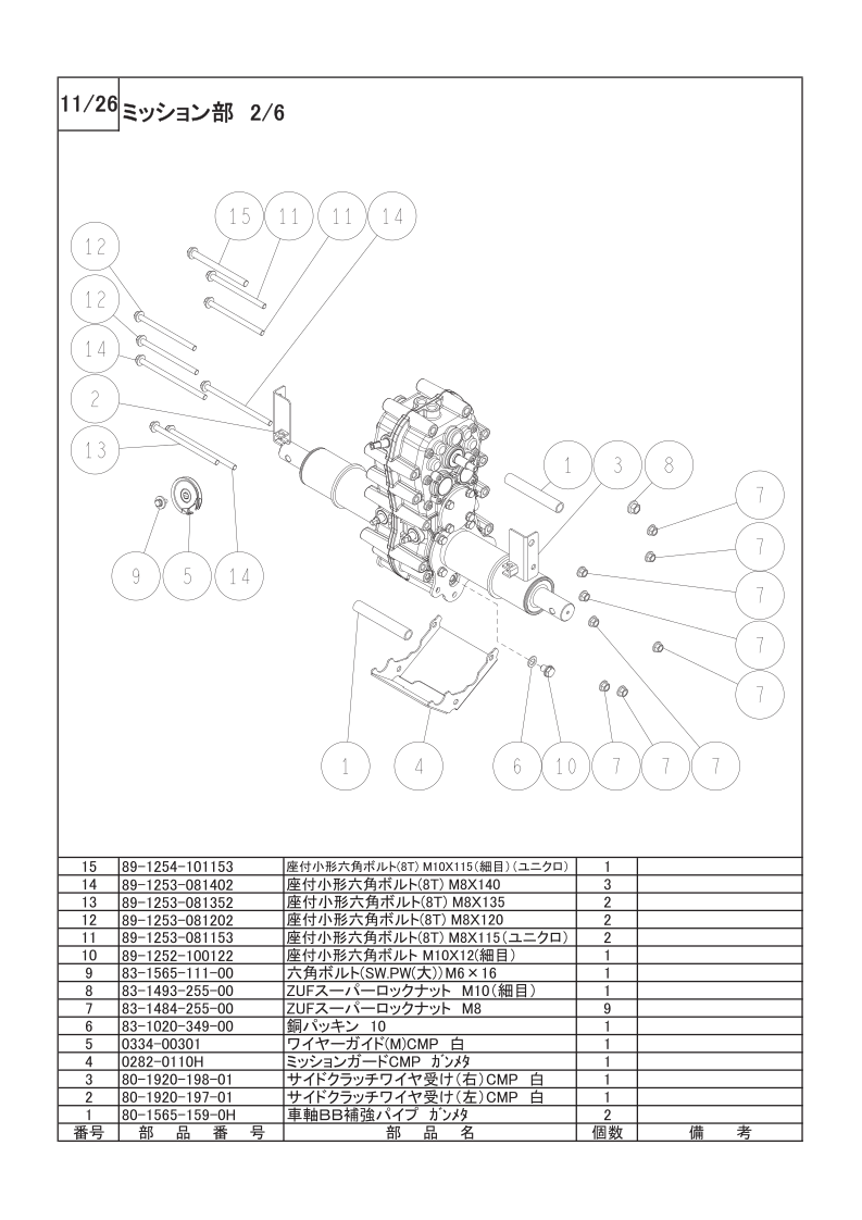 ミッション部 2/6