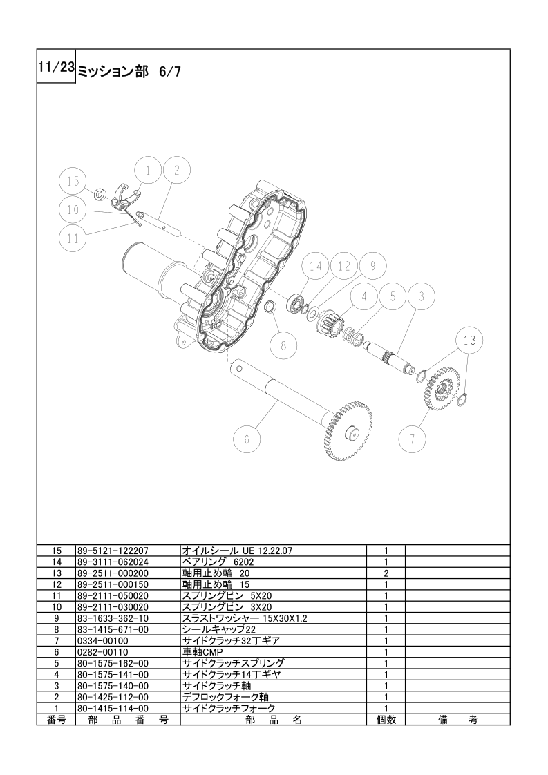 ミッション部 6/7