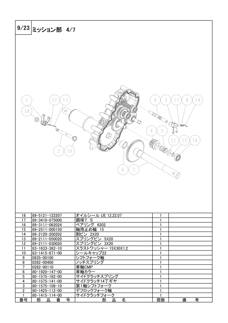 ミッション部 4/7