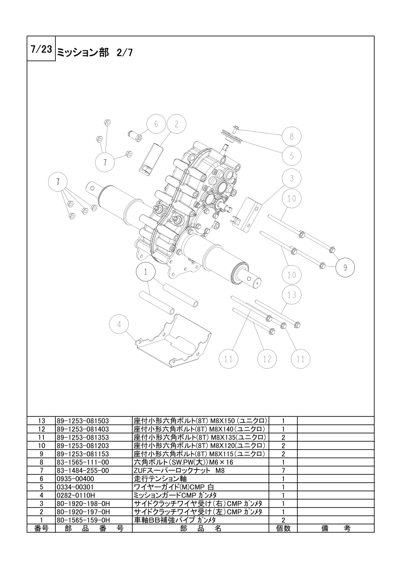 ミッション部 2/7