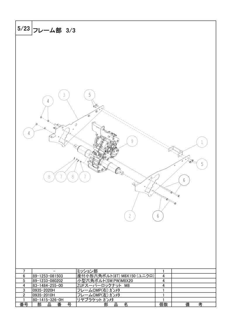 フレーム部 3/3