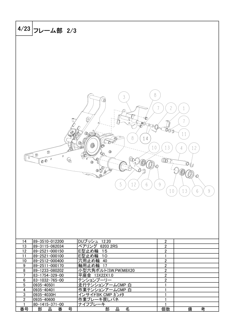 フレーム部 2/3