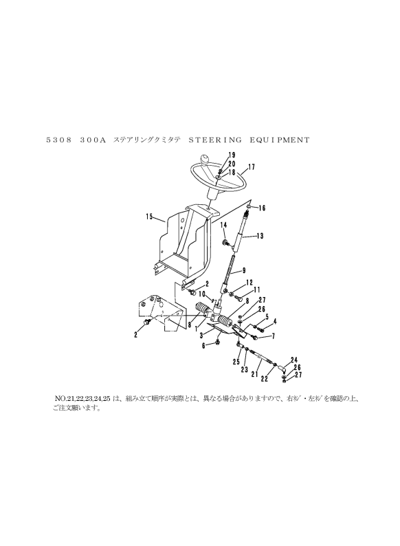 本体 FIG17 ステアリング