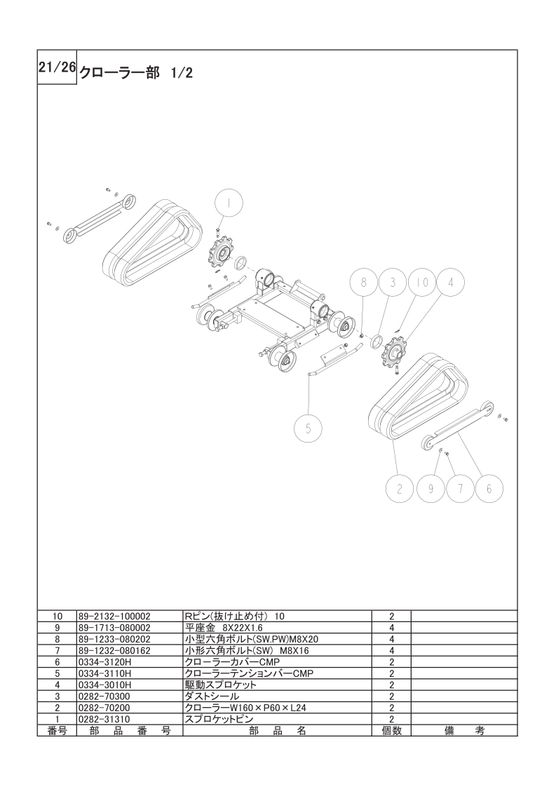 クローラー部 1/2