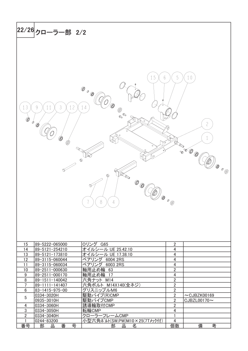 クローラー部 2/2