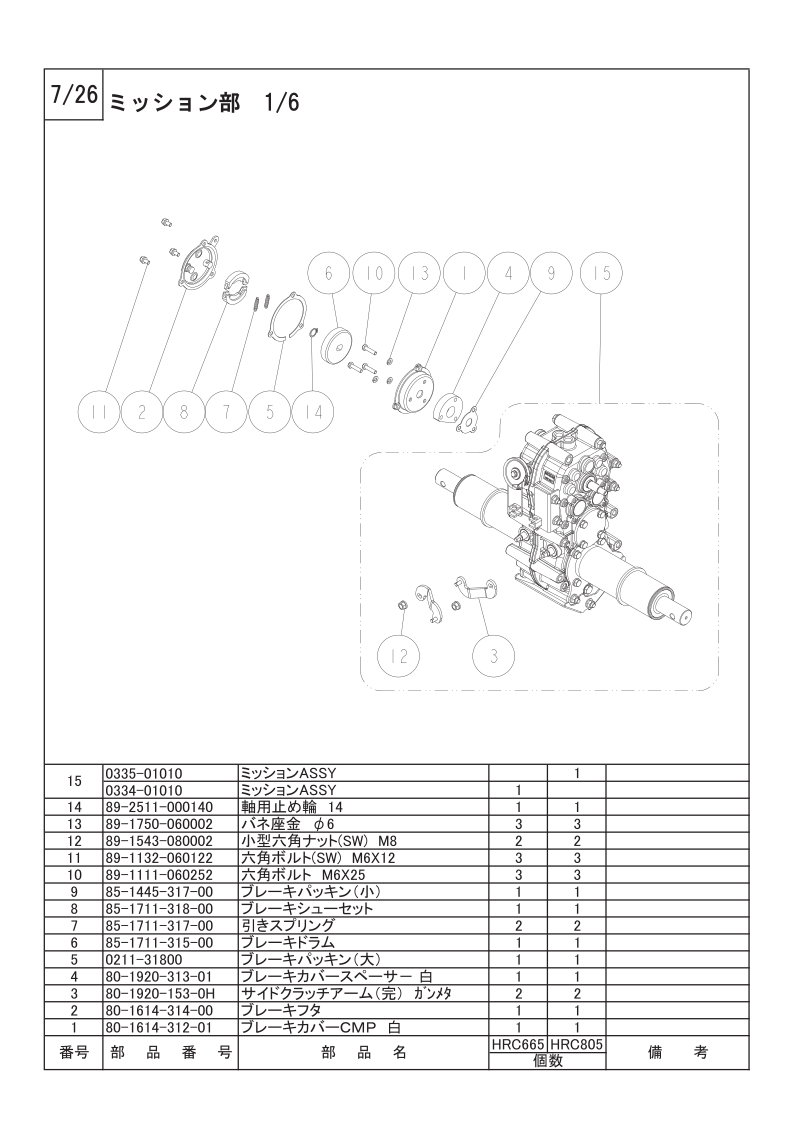 ミッション部 1/6