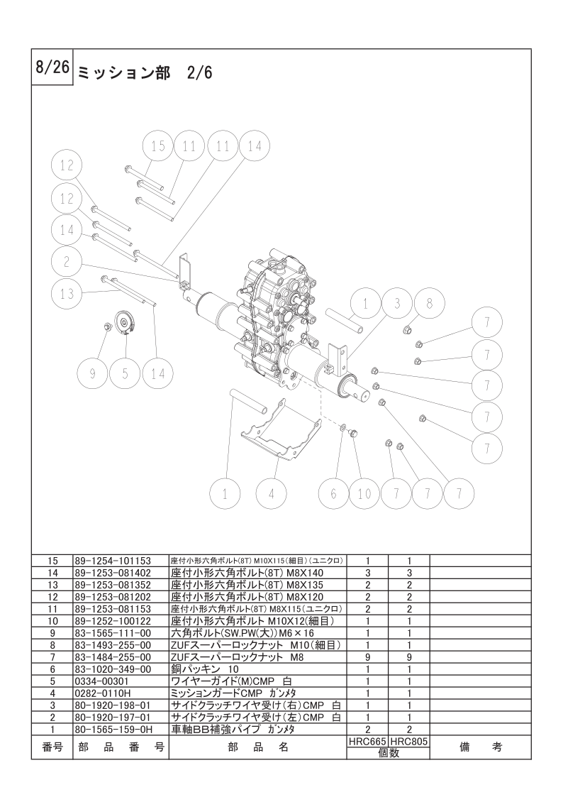 ミッション部 2/6