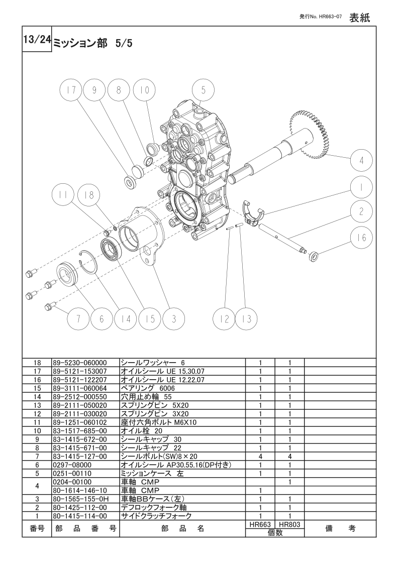 ミッション部 5/5