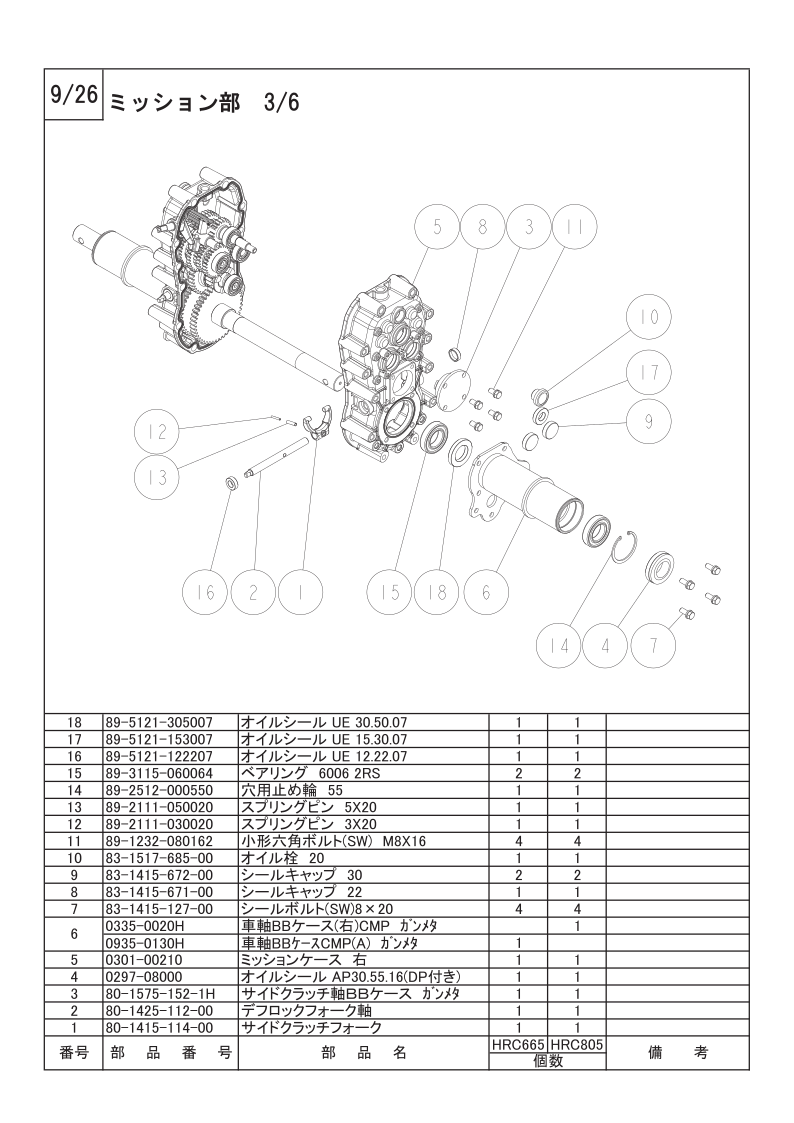 ミッション部 3/6