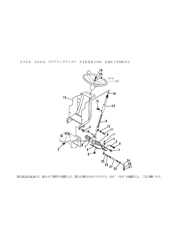 本体 FIG18 ステアリング