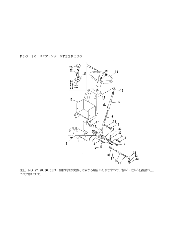 本体 FIG10 ステアリング