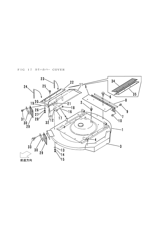 本体 FIG17 刈刃カバー
