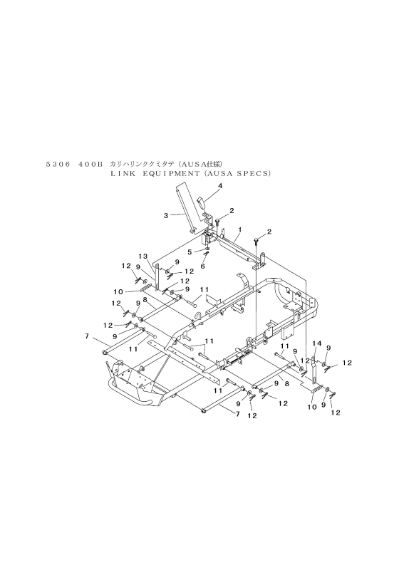 本体 FIG20 刈刃リンク(AUSA)