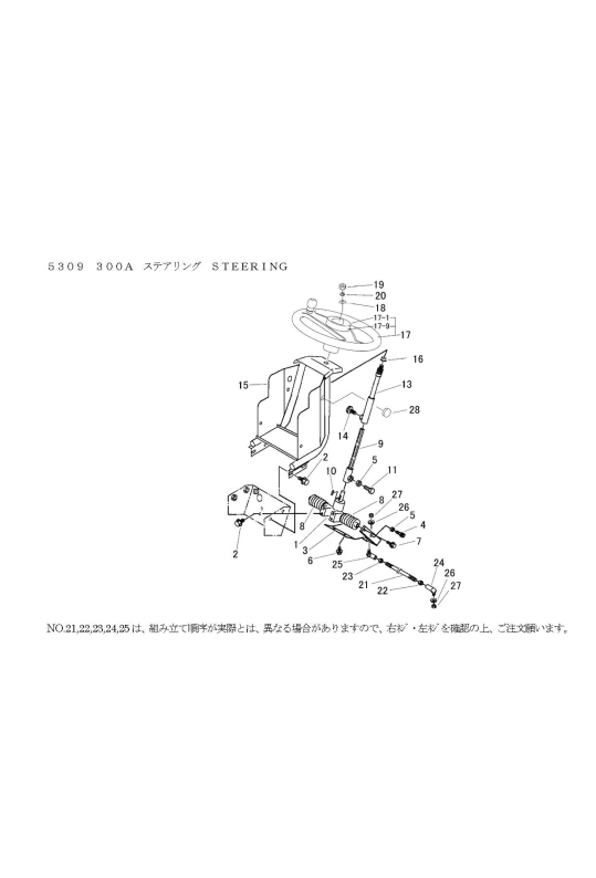 本体 FIG20 ステアリング