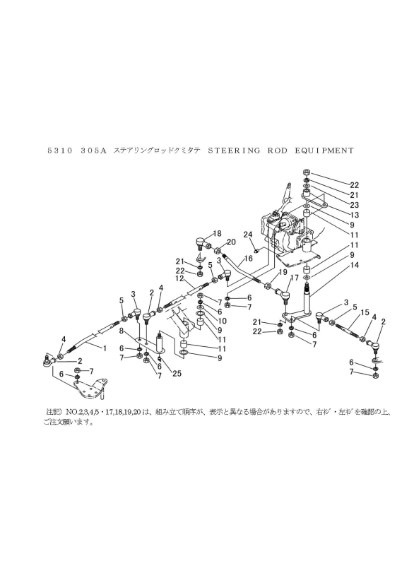 本体 FIG30 ステアリングロッド