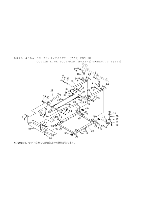本体 FIG42 刈刃リンク 2(国内)