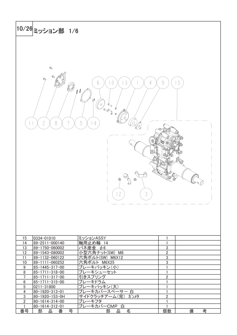 ミッション部 1/6