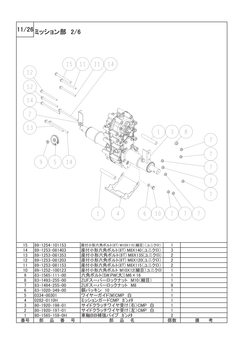 ミッション部 2/6