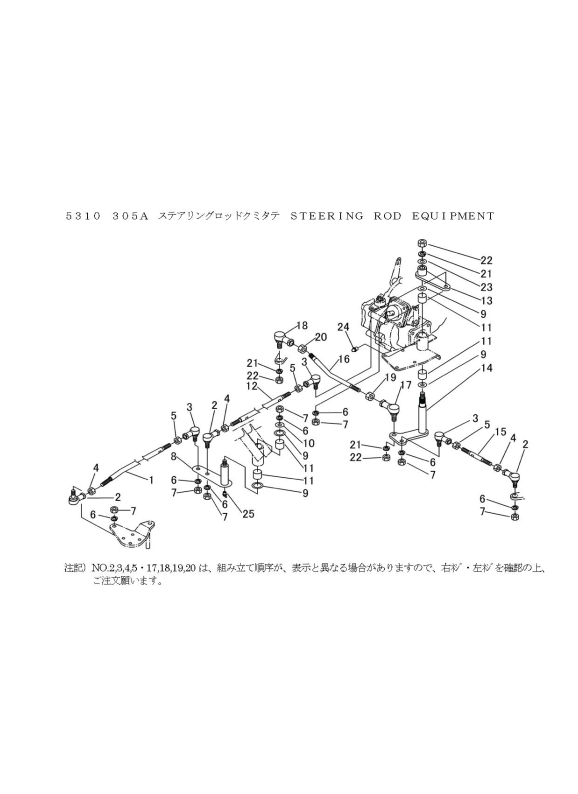 本体 FIG20 ステアリングロッド