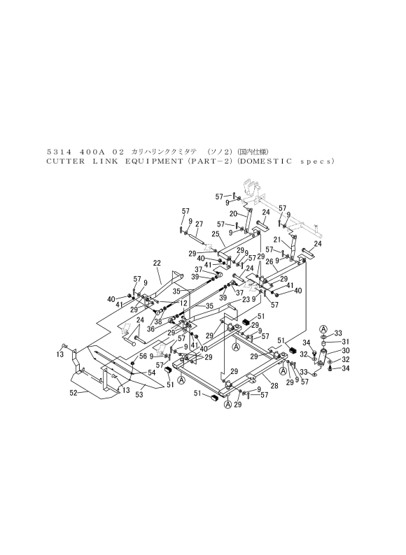 本体 FIG29 刈刃リンク 2(国内)