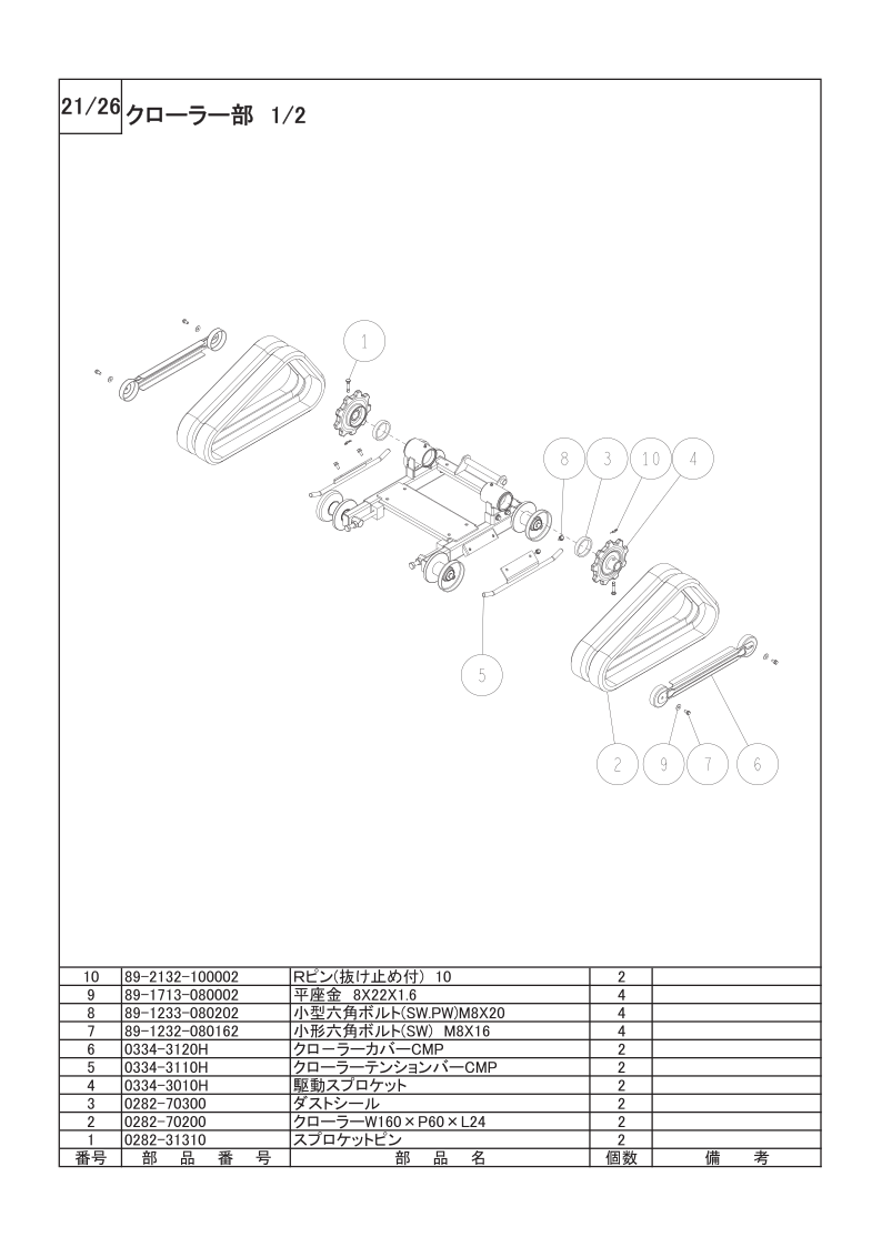 クローラー部 1/2