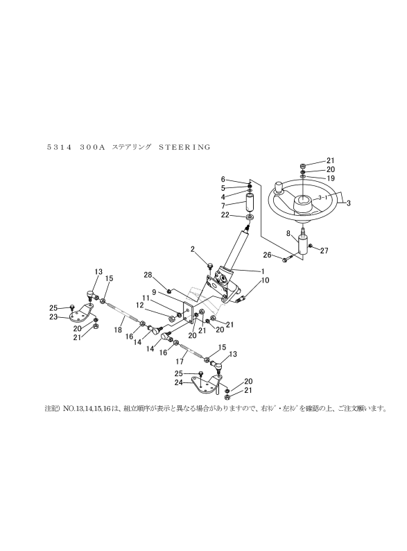 本体 FIG18 ステアリング