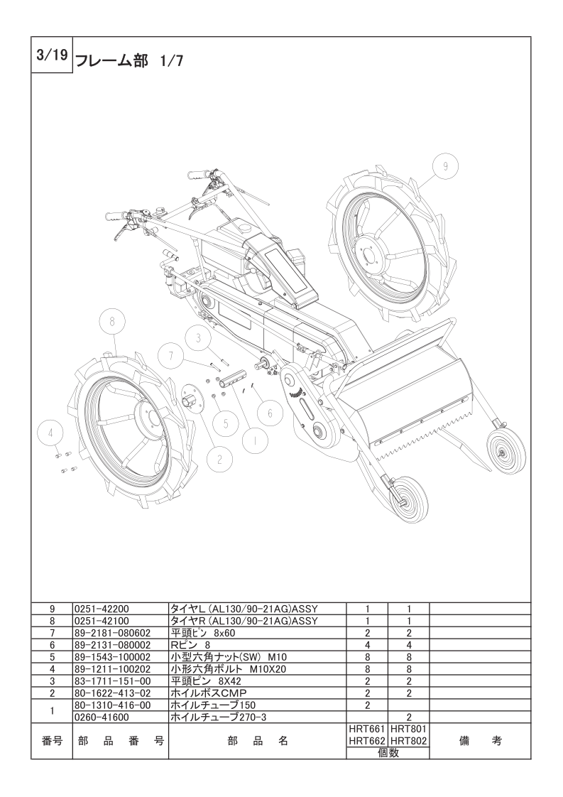 フレーム部 1/7