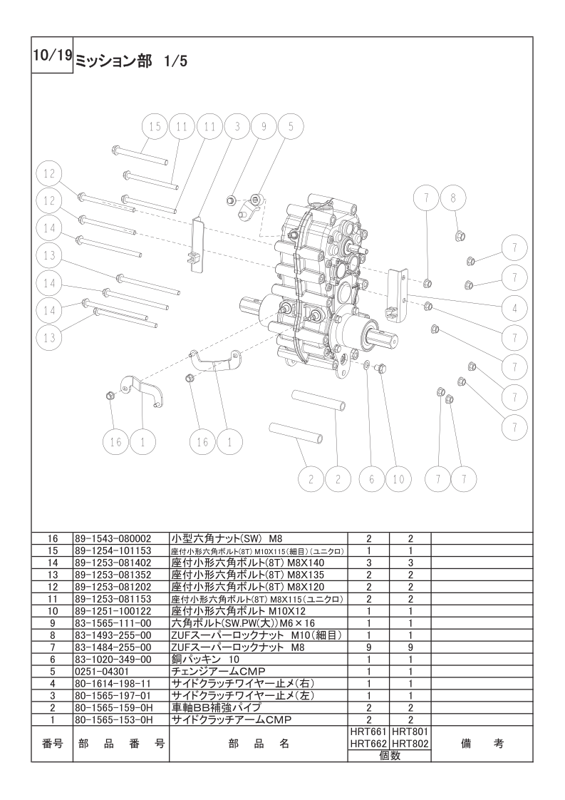 ミッション部 1/5