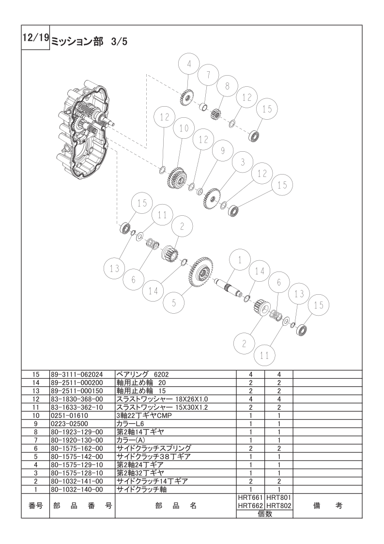 ミッション部 3/5