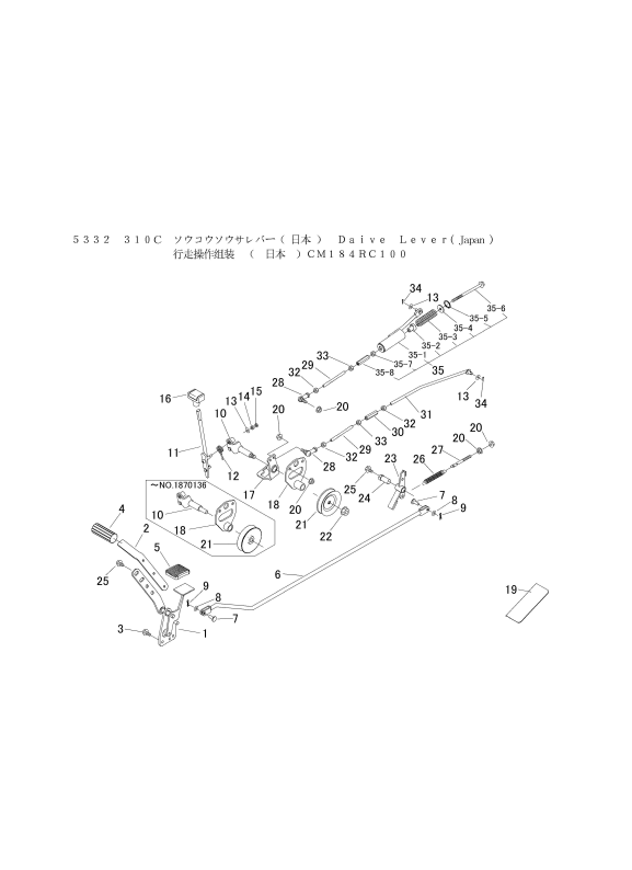 本体 FIG22 走行操作レバー(日本) CM184RC100