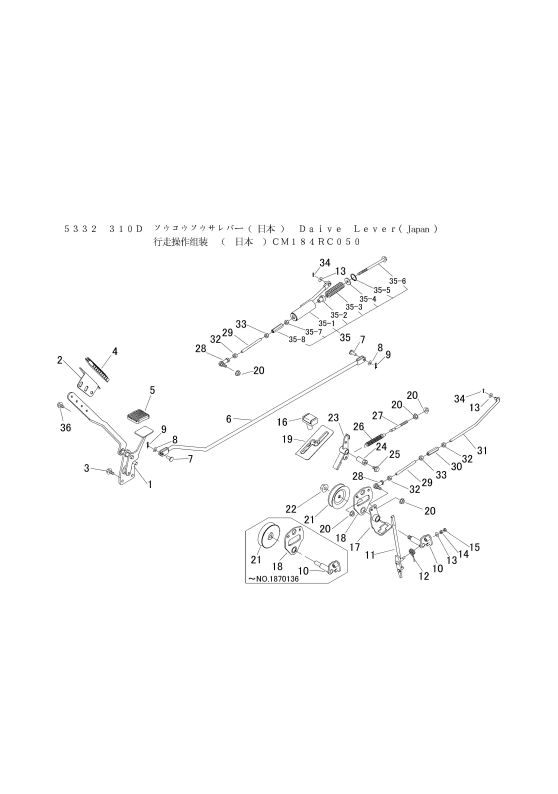 本体 FIG23 走行操作レバー(日本) CM184RC050/CM184RC060