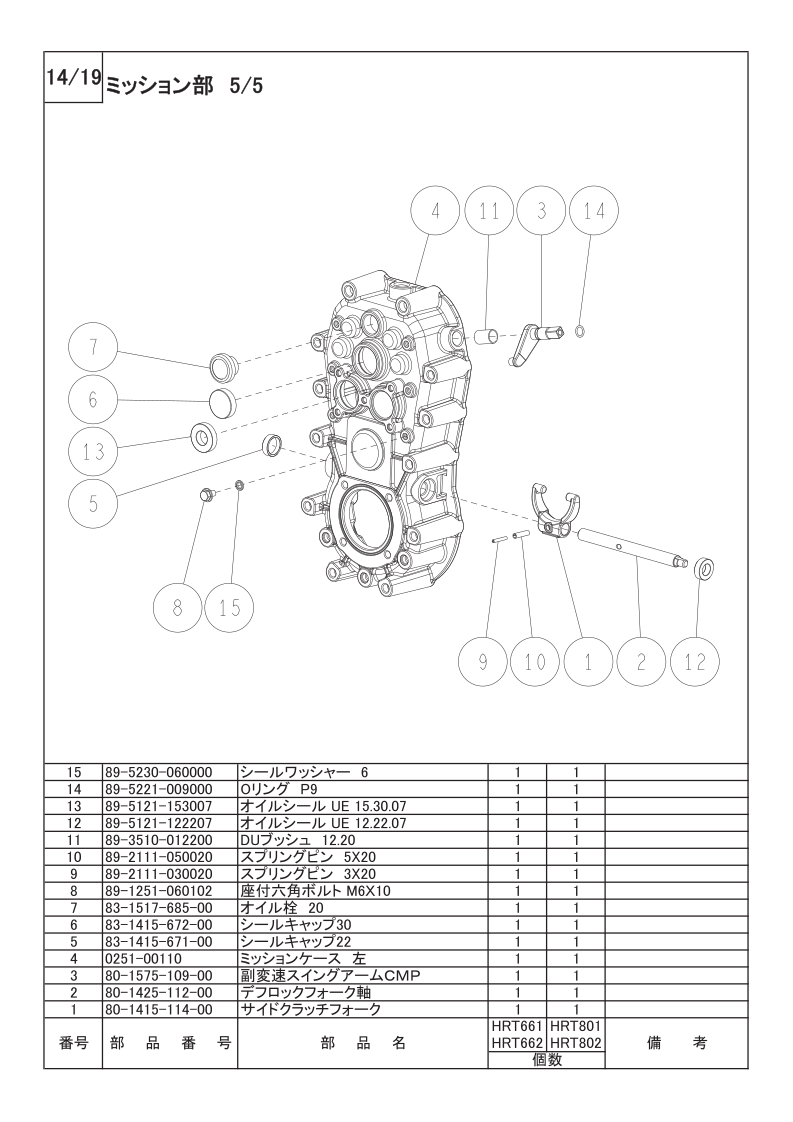 ミッション部 5/5