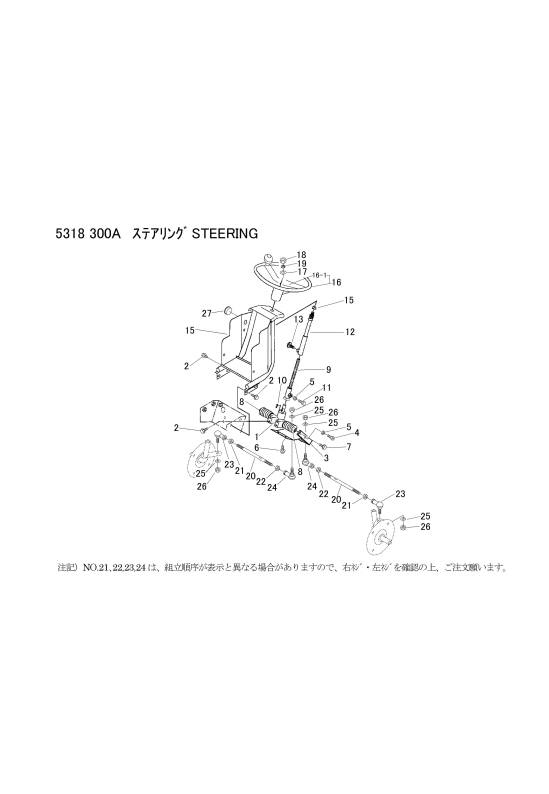 本体 FIG13 ステアリング