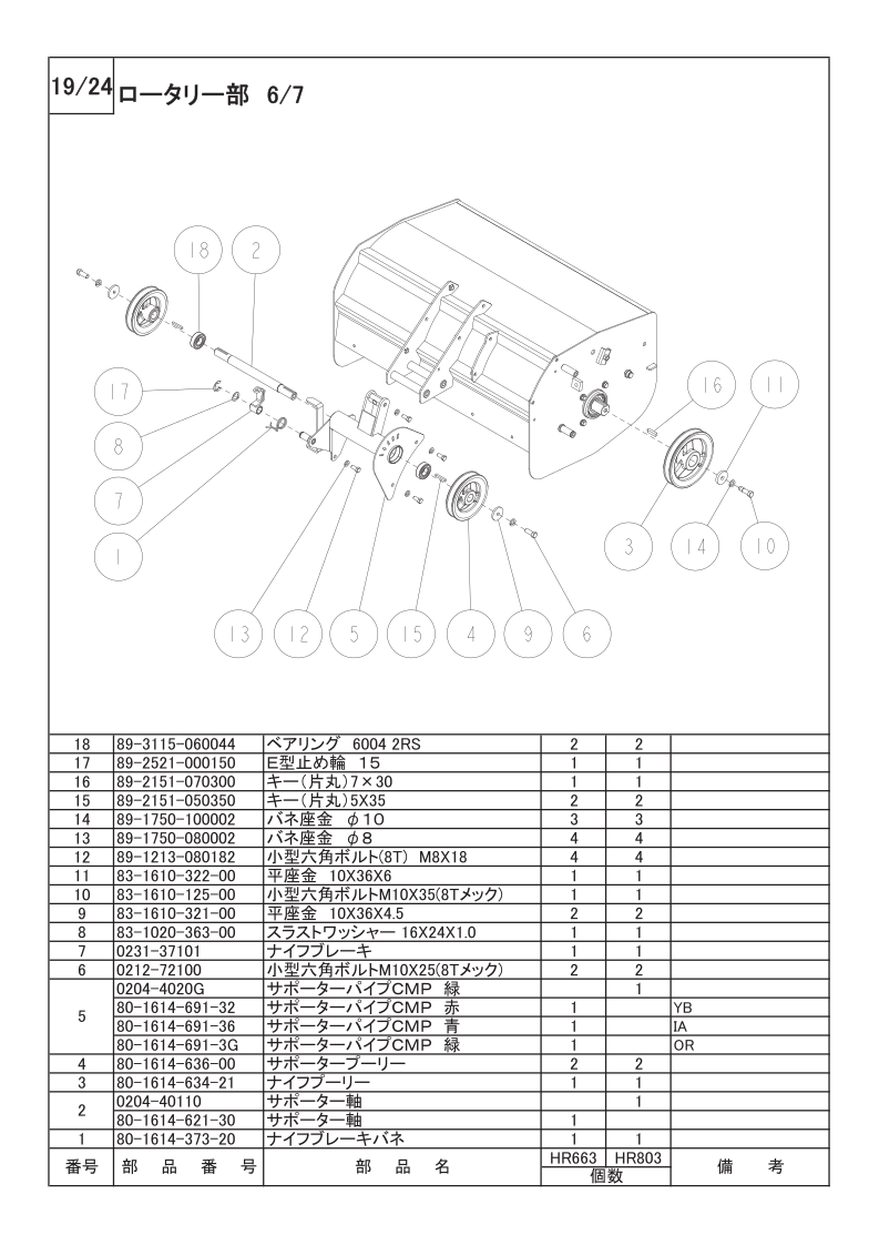 ロータリー部 6/7