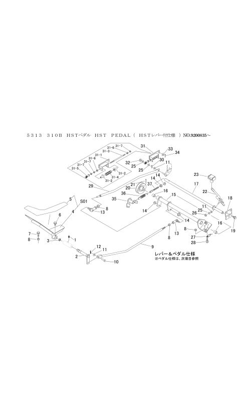 FIG29 HSTペダル(HSTレバー付)NO.9200835～