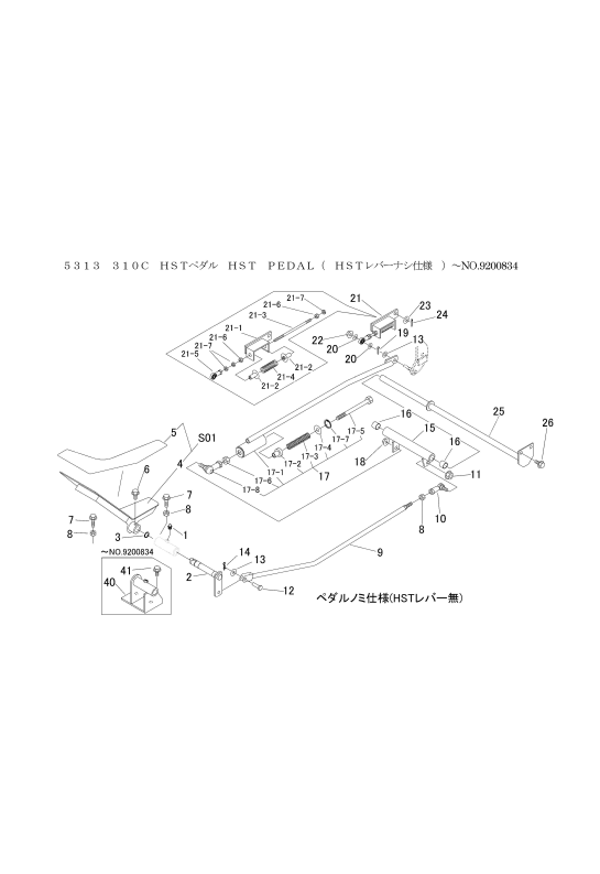FIG30 HSTペダル(HSTレバー無)～NO.9200834