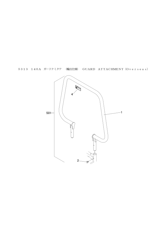 FIG11 ガード(輸出)
