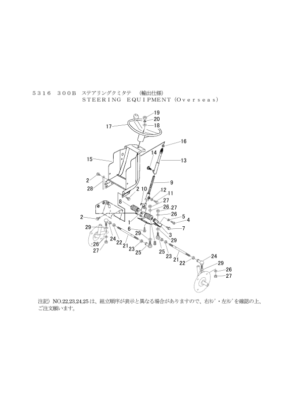 FIG31 ステアリング(輸出)