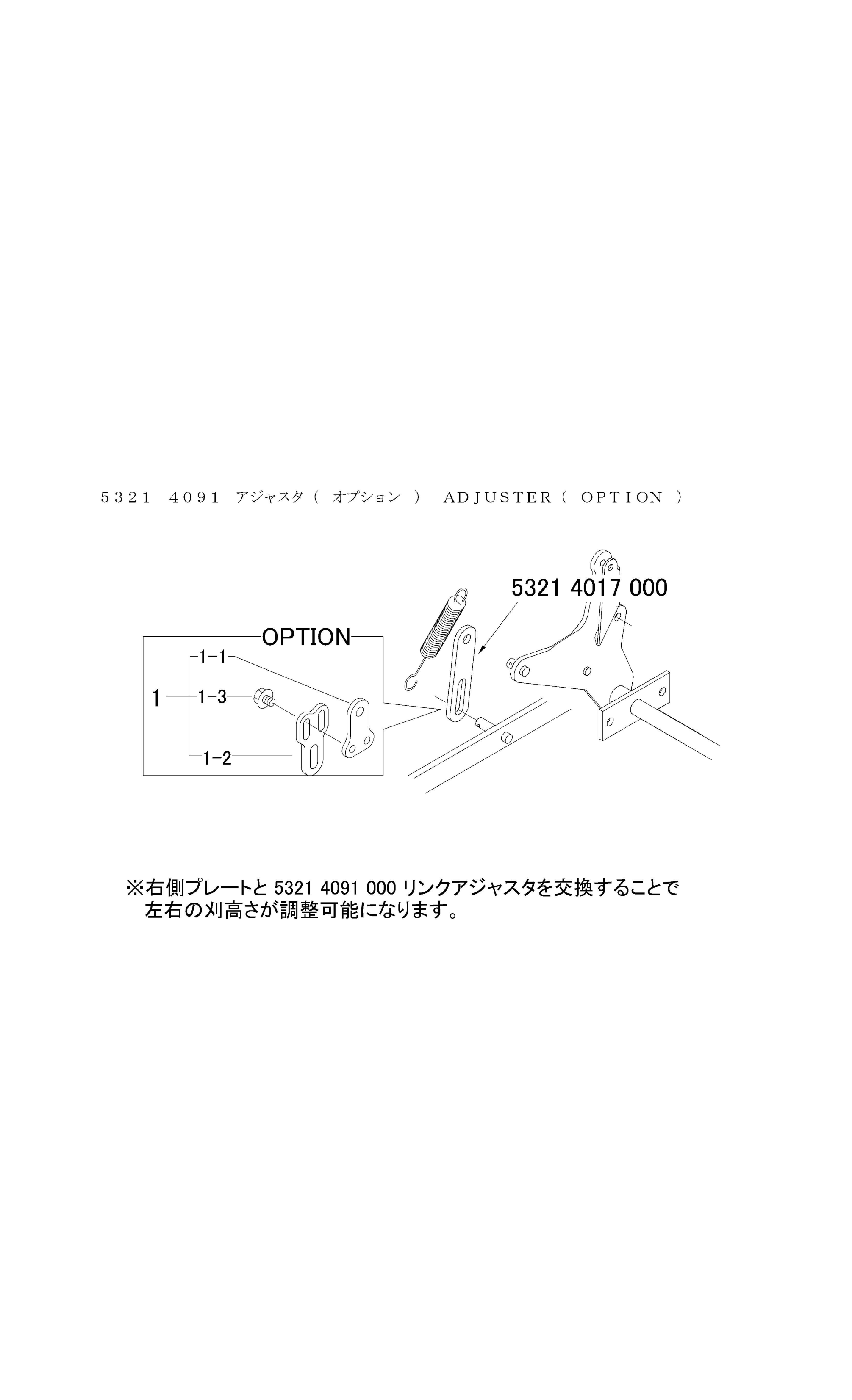 本体 FIG35 アジャスタ(オプション)