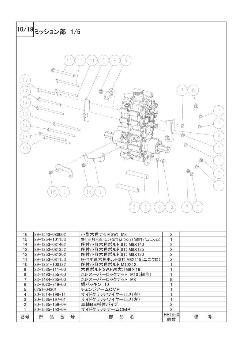 ミッション部 1/5