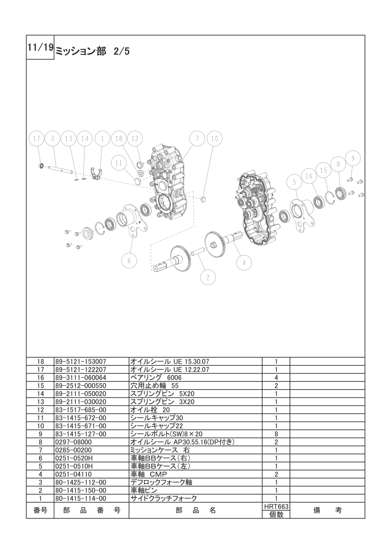 ミッション部 2/5