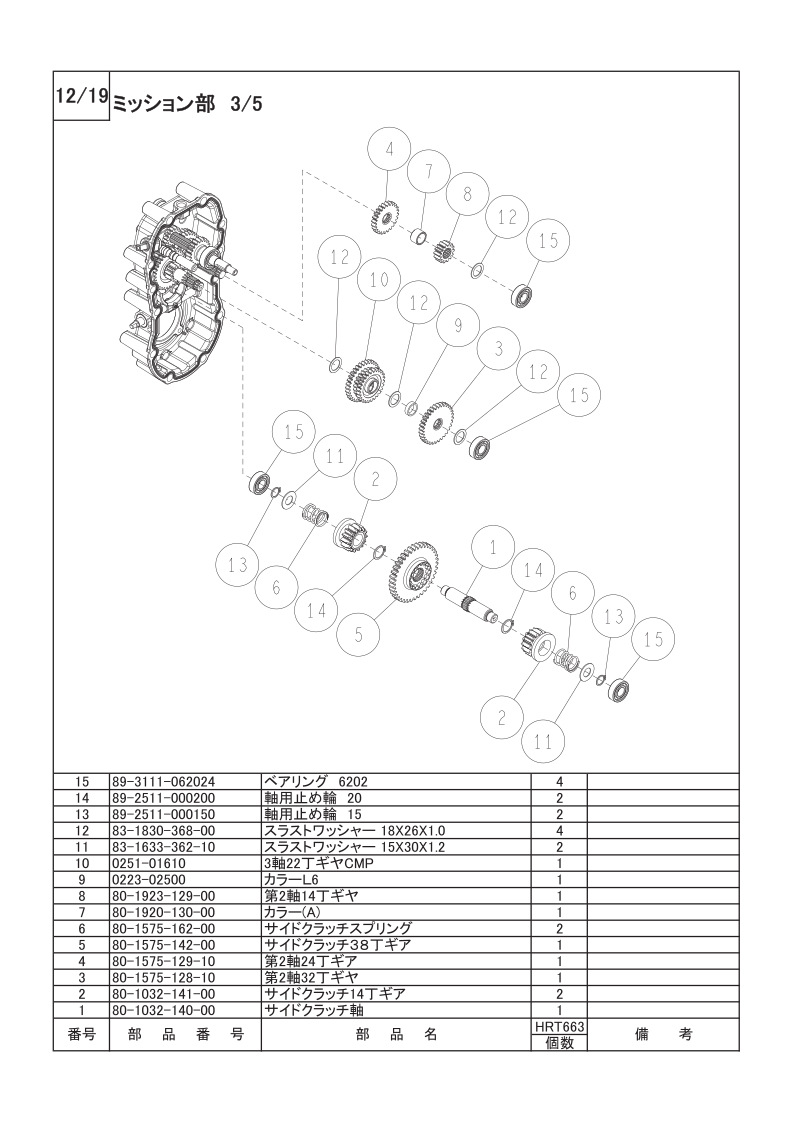 ミッション部 3/5