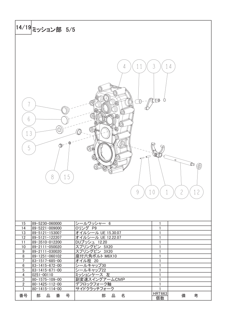 ミッション部 5/5