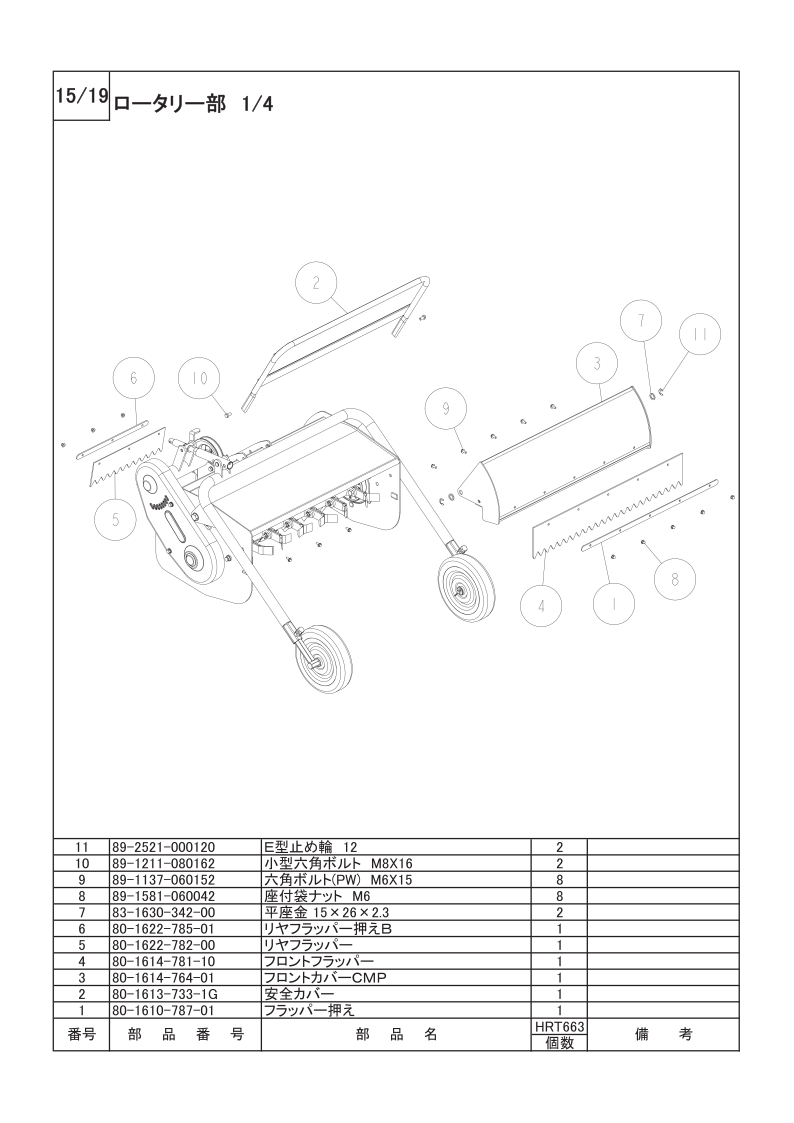 ロータリー部 1/4