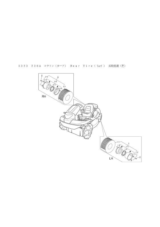 本体 FIG47 後輪(ターフ)
